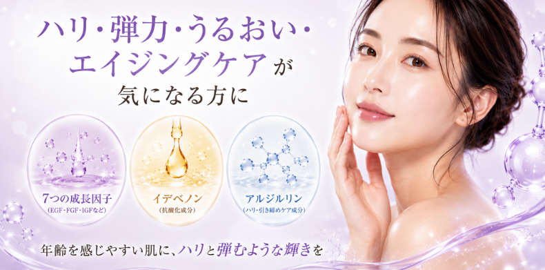 ケアシスのペップビュープラス導入で使用する7つの成長因子・イデベノン・アルジルリン